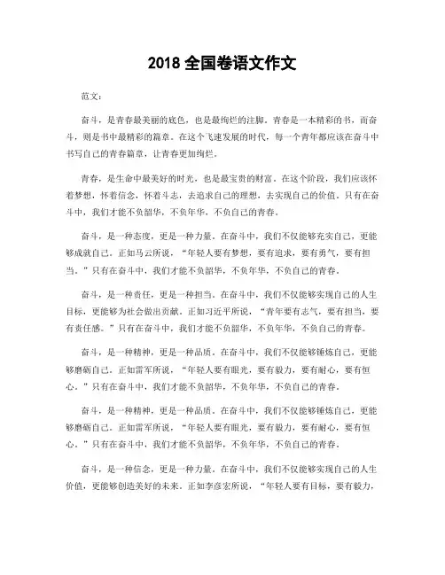2018全国卷语文作文