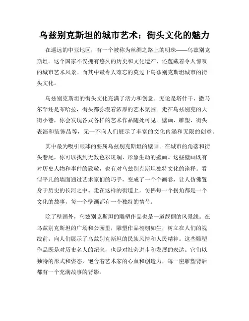 乌兹别克斯坦的城市艺术：街头文化的魅力