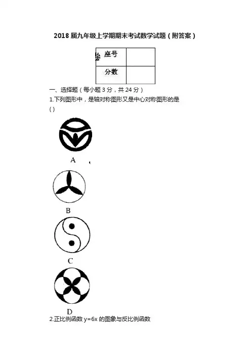 2018届九年级上学期期末考试数学试题（附答案）