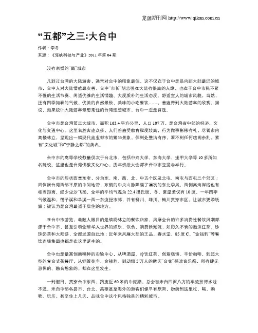 “五都”之三大台中