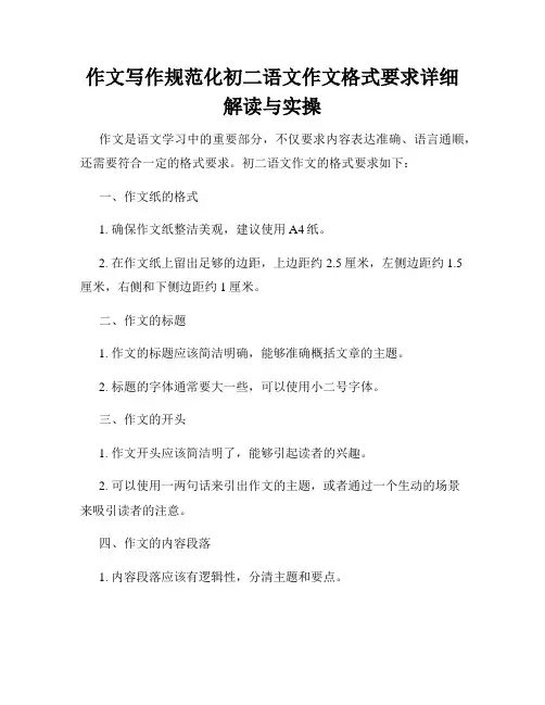 作文写作规范化初二语文作文格式要求详细解读与实操