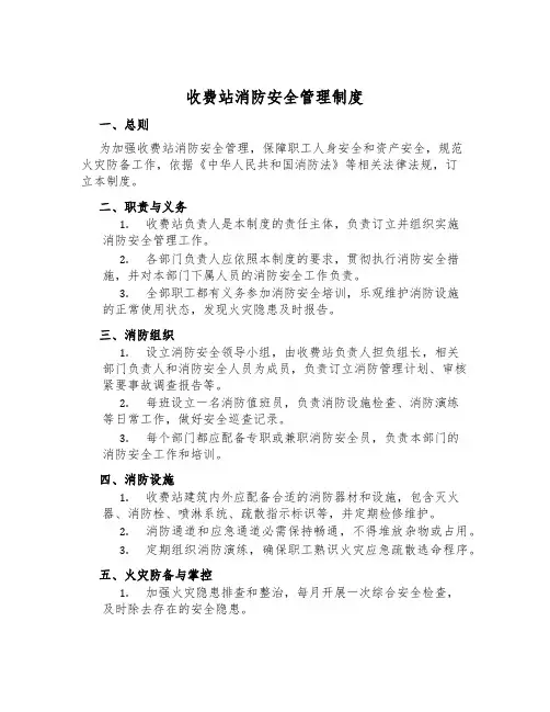 收费站消防安全管理制度