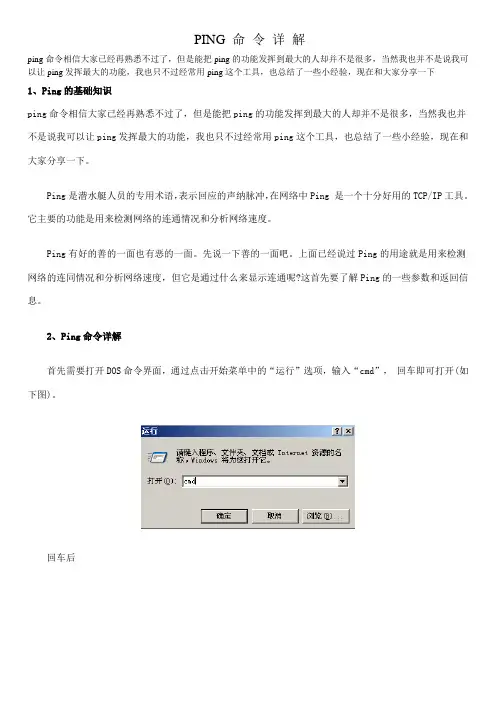 PING命令入门详解(图文)
