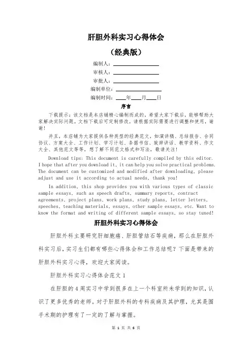 肝胆外科实习心得体会