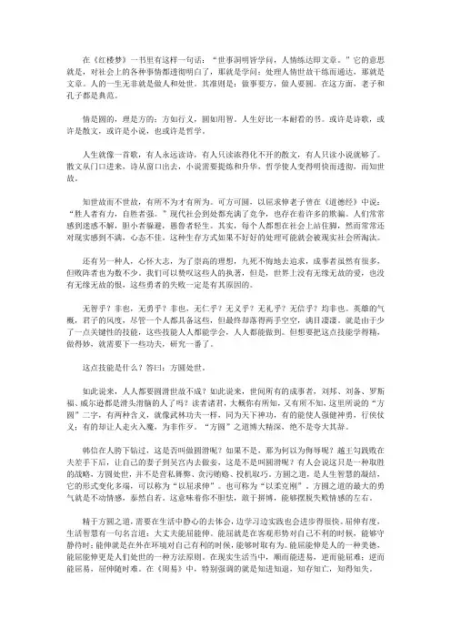 (漫漫求知路)知识与智慧_方圆人生,屈伸有度