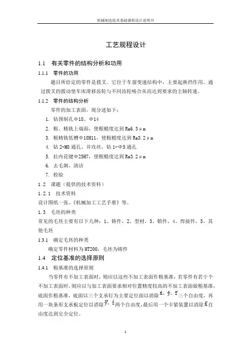 机械制造技术基础课程设计说明书