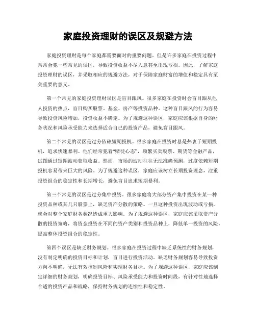 家庭投资理财的误区及规避方法