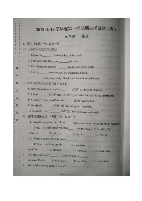2018-2019学年第一学期九年级英语期末联考试卷(含答案)