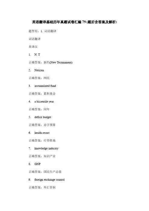 英语翻译基础历年真题试卷汇编79(题后含答案及解析)