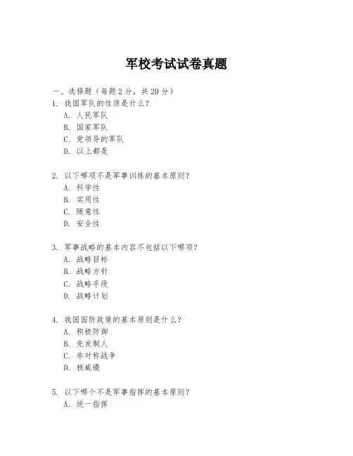军校考试试卷真题