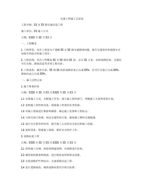 交通工程施工记录表