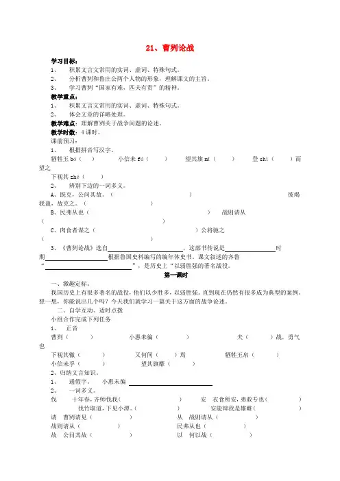 九年级语文下册 21《曹刿论战》导学案 (新版)新人教版