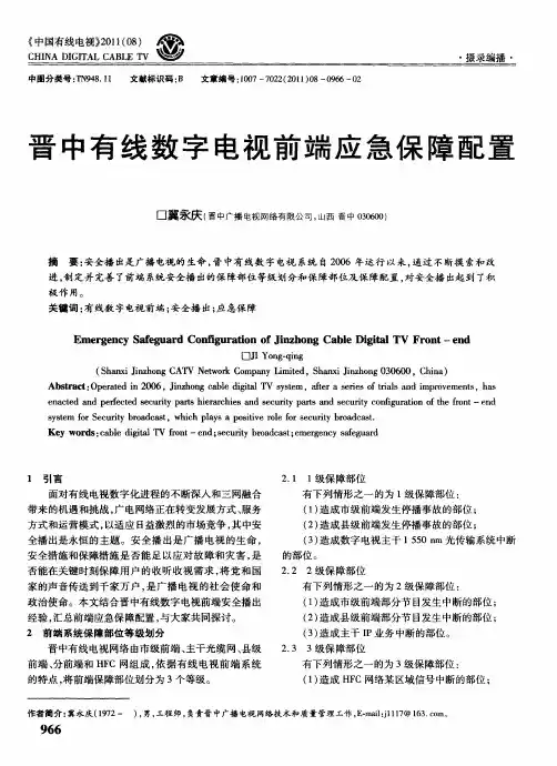 晋中有线数字电视前端应急保障配置