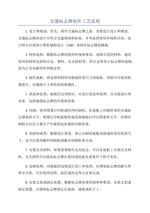 交通标志牌制作工艺流程