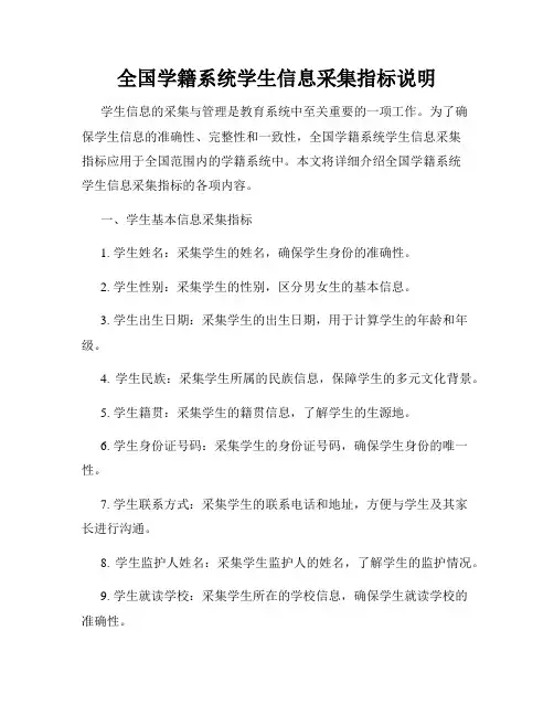 全国学籍系统学生信息采集指标说明