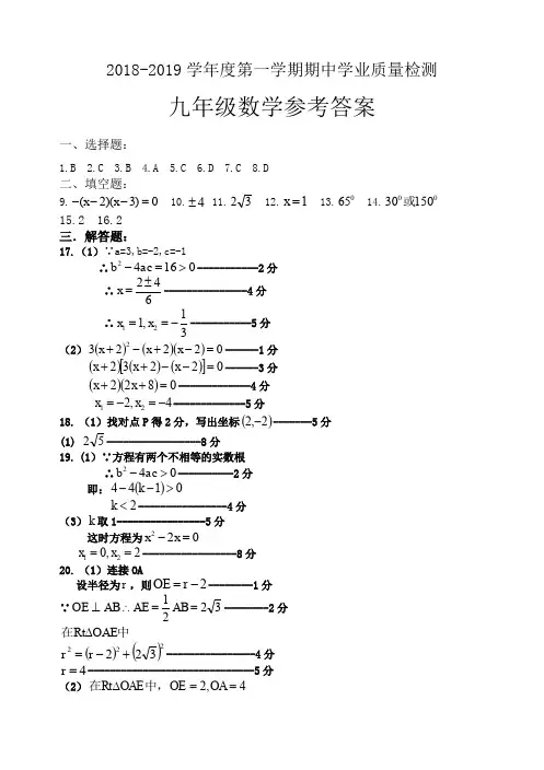 2018-2019学年度第一学期期中学业质量检测参考答案