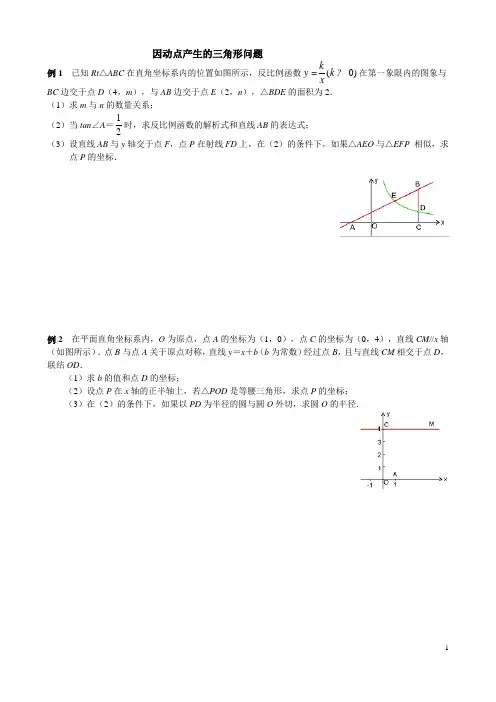 中考数学动点问题(难)