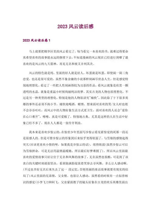 2023风云读后感