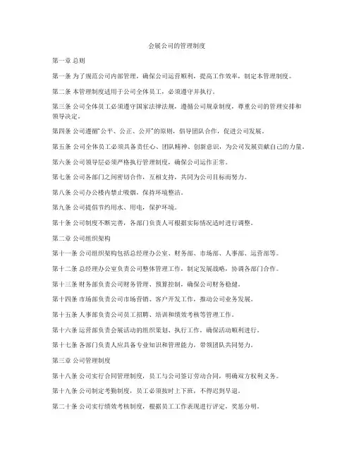 会展公司的管理制度