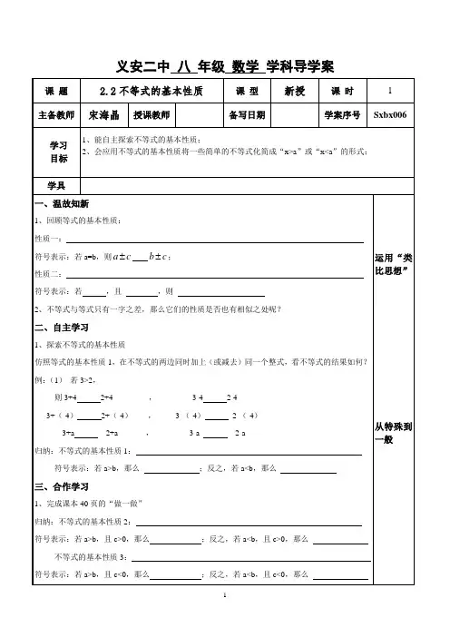 不等式的基本性质导学案