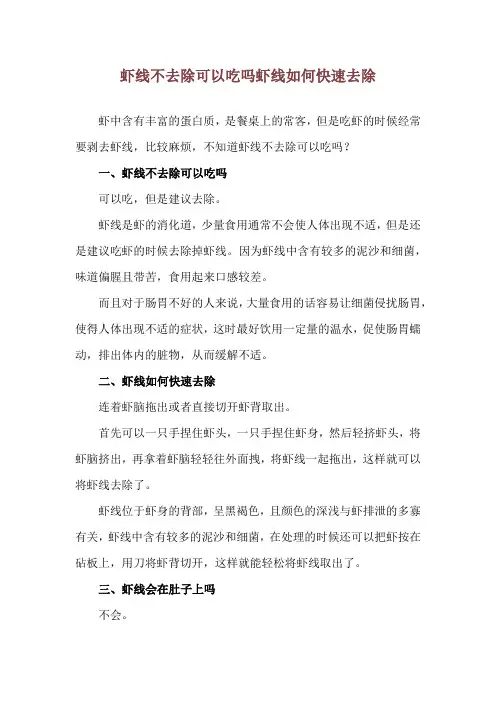 虾线不去除可以吃吗 虾线如何快速去除