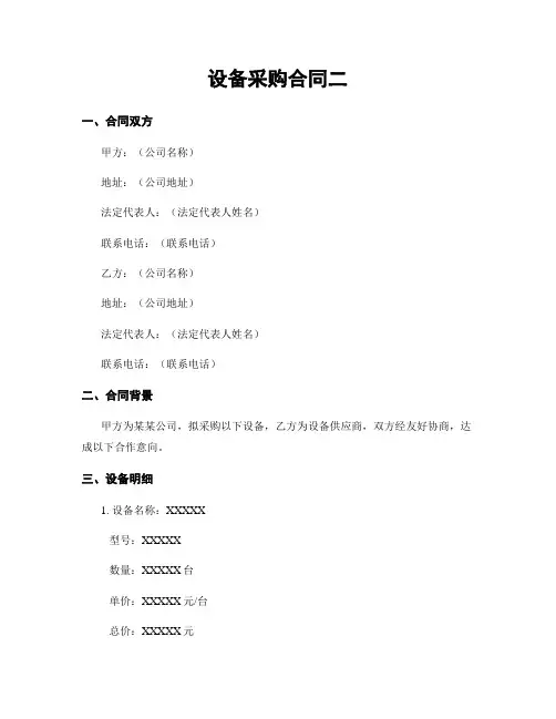 设备采购合同二