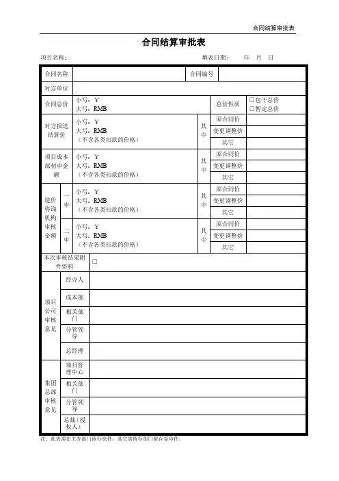 合同结算审批表