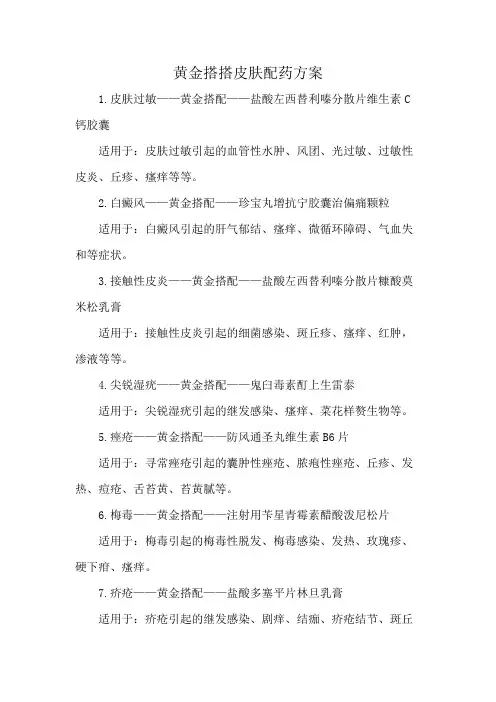 黄金搭搭皮肤配药方案