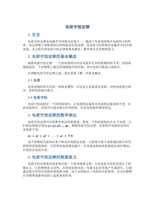 电荷守恒定律