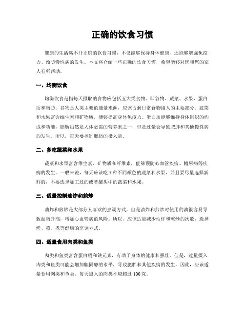 正确的饮食习惯