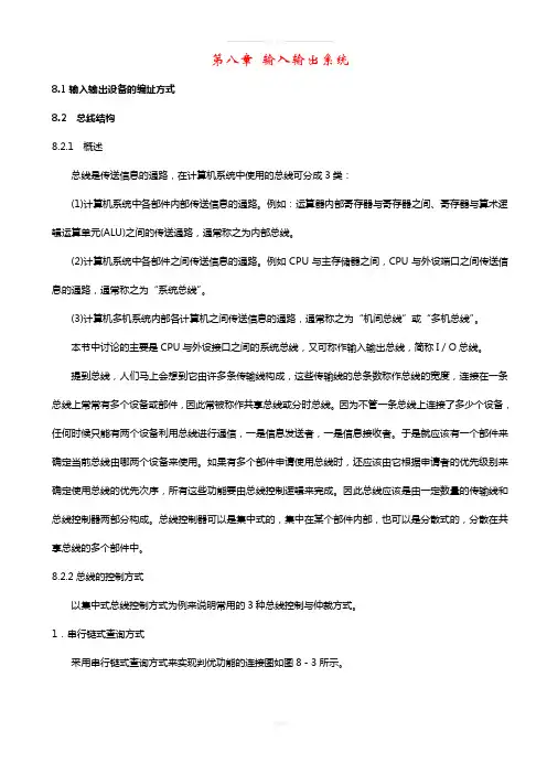 计算机组成原理第8章-输入输出系统