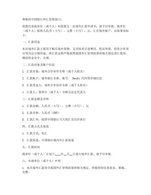 境外汇款申请书模板中行