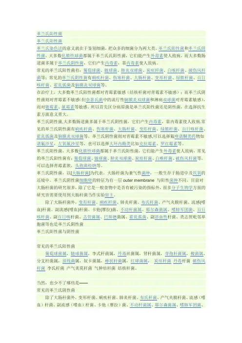 猪的细菌分类