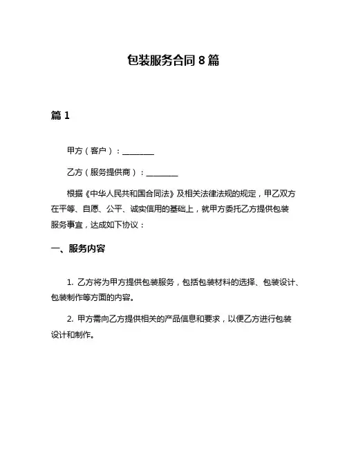 包装服务合同8篇