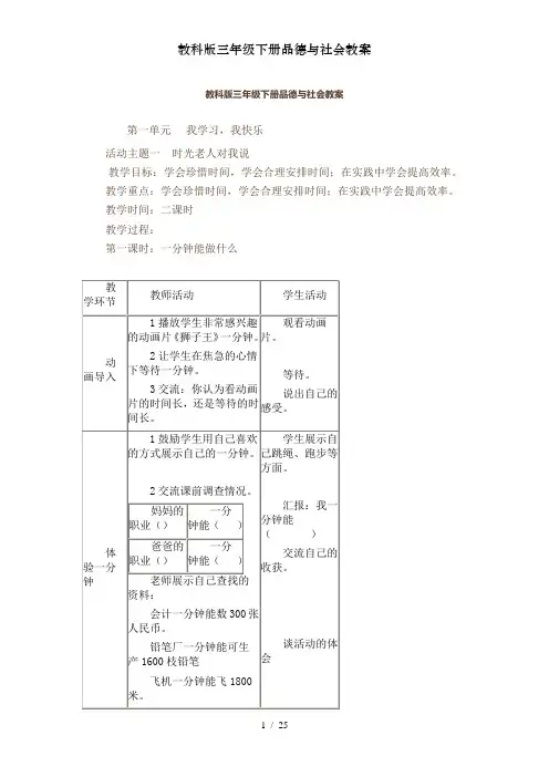 教科版三年级下册品德与社会教案