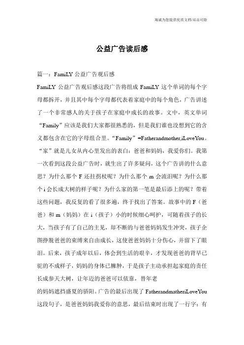 公益广告读后感