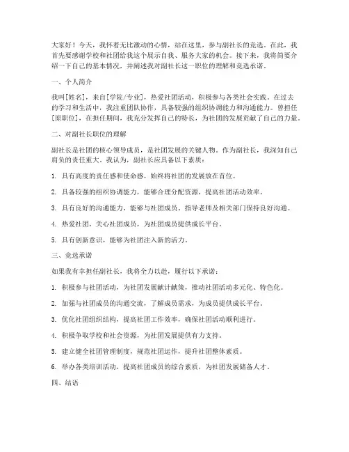副社长竞选发言稿范文模板