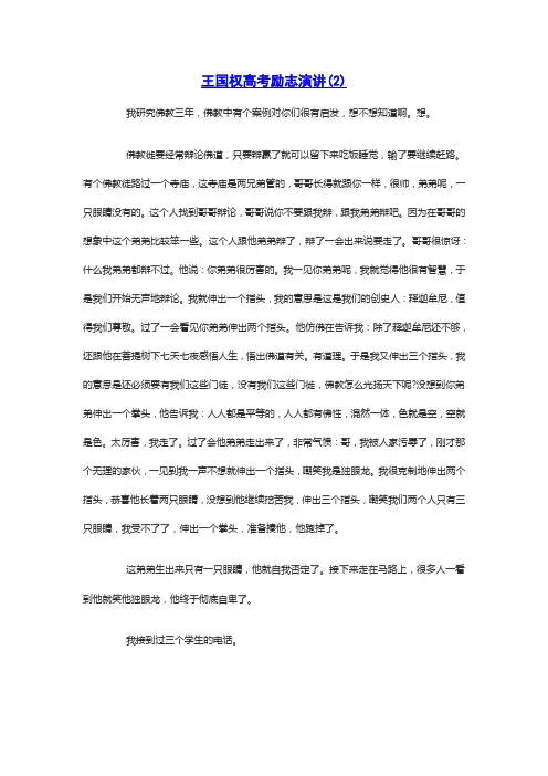 王国权高考励志演讲