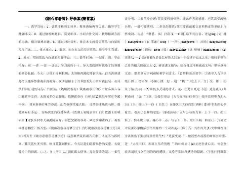 《湖心亭看雪》导学案(配答案)