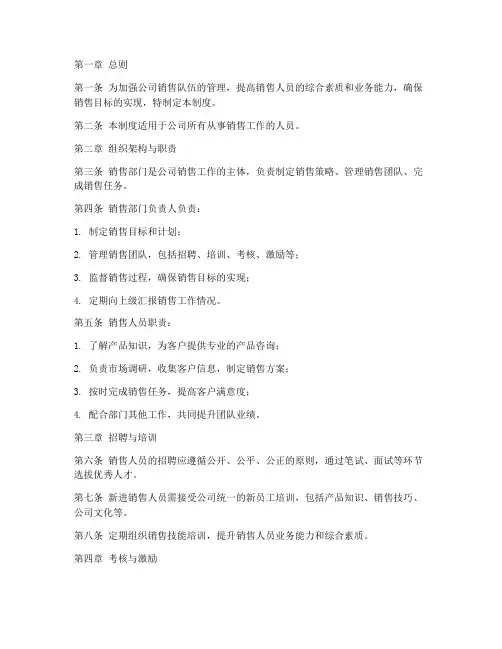 销售销售人员管理制度