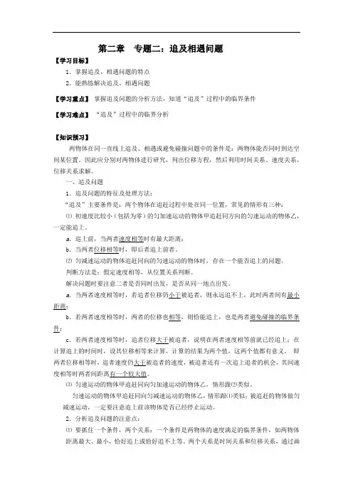 人教版高中物理必修一 精品导学案：第2章 专题2：追及相遇问题 