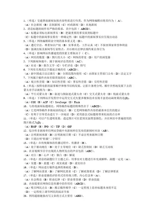 网络编辑员理论题目