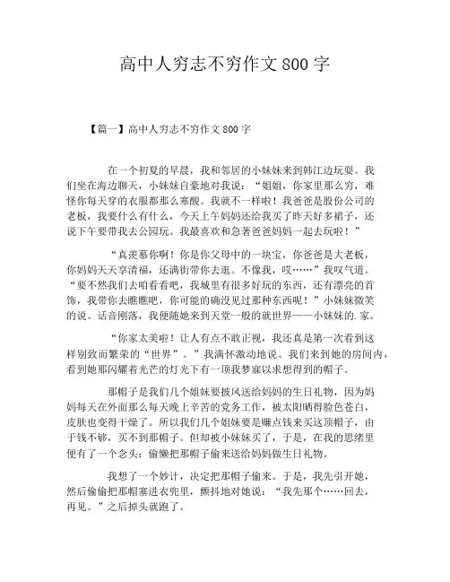 高中人穷志不穷作文800字