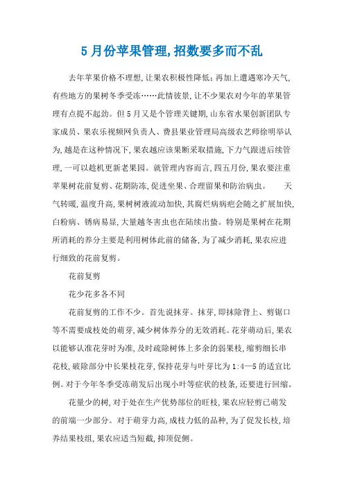 5月份苹果管理,招数要多而不乱