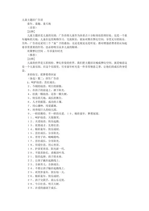 儿童乐园广告词,儿童乐园广告语