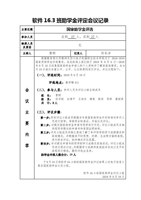 大学助学金评审记录表