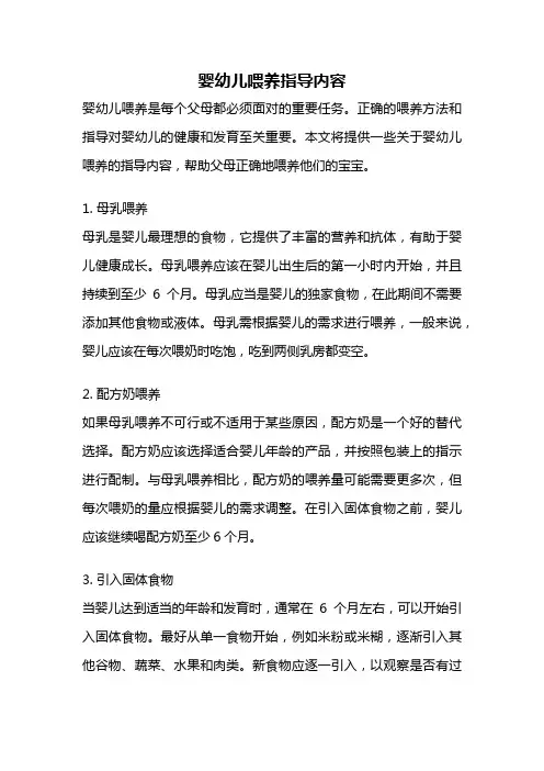 婴幼儿喂养指导内容