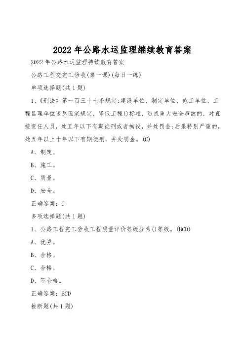2022年公路水运监理继续教育答案