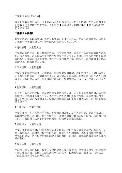文案职业心得[优秀5篇]