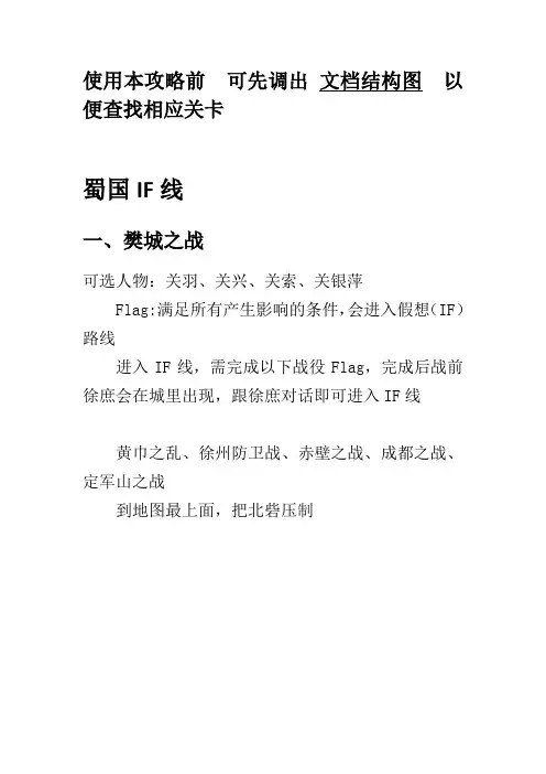 真三国无双7  IF攻略